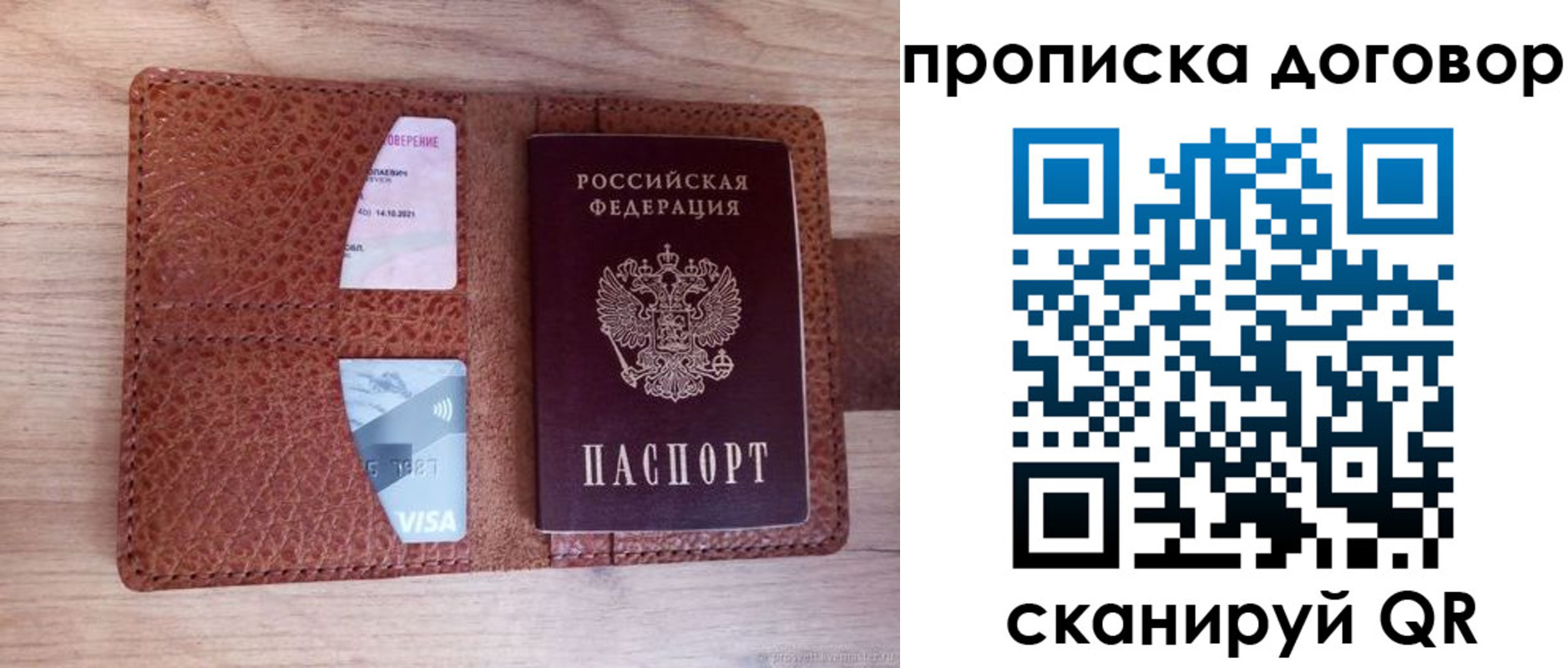 прописка для военкомата в Саках