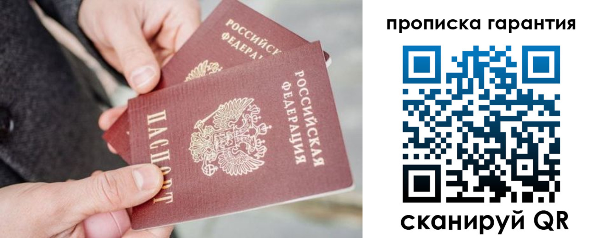временная регистрация для всех в Саках