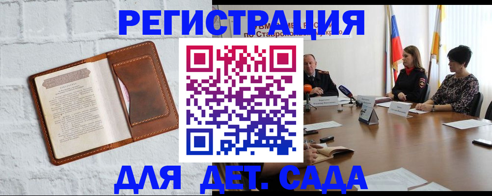 временная прописка в Саках